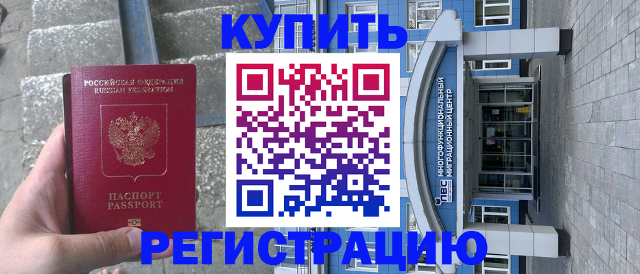 временная регистрация собственник в Павлово