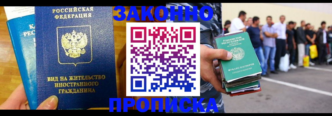 временная регистрация в квартире в Павлово