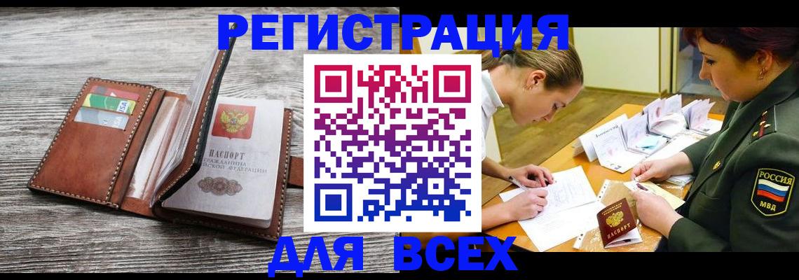 прописка для школы в Павлово