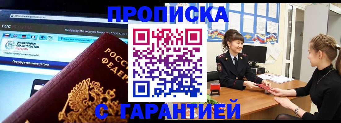 временная регистрация надежно в Павлово